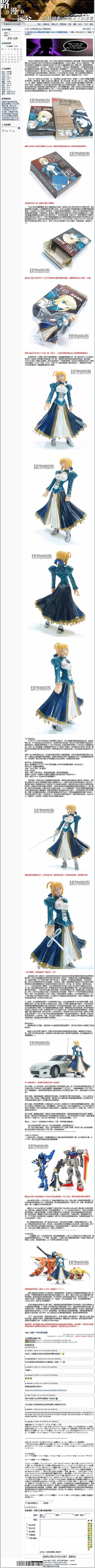 avg-hotgame.netの邪神セイバー記事
