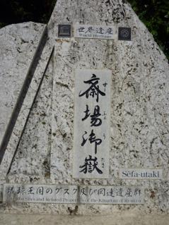 せーふぁうたき