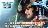 新田義貞ついにゴールデンタイム6