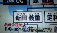 新田義貞ついにゴールデンタイム11
