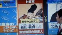 新田義貞ついにゴールデンタイム8