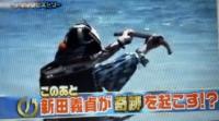 新田義貞ついにゴールデンタイム9