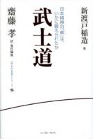 武士道 イーストプレス
