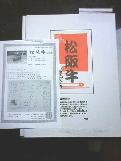 松坂牛箱