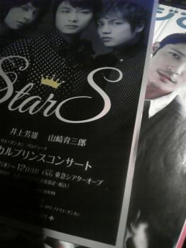 スターズ♪&タマキ
