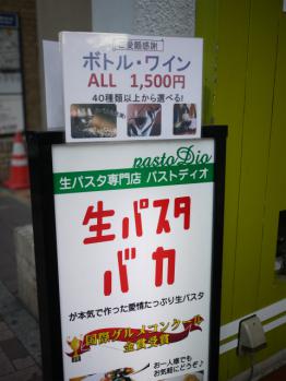 赤坂パストディオ