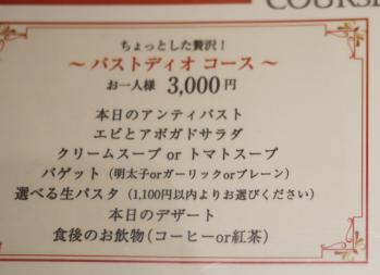 3000円コースメニュー