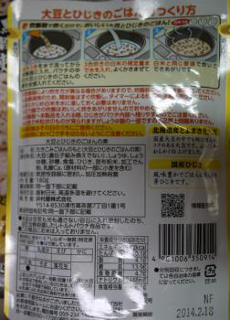 クリックねっ!!大豆とひじきのごはんの素