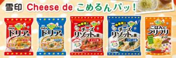 Cheese de こめるんパッonnpu