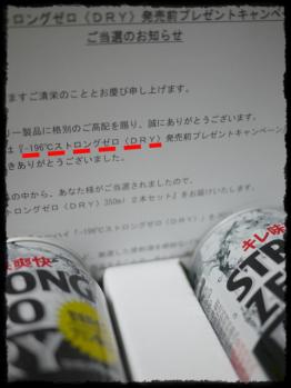 ストロングゼロ DRY!!!