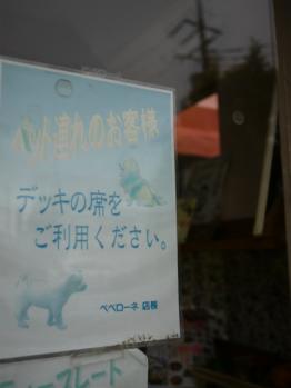 ワンコはテラスでね