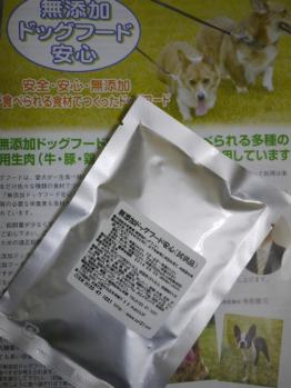 無添加ドッグフード