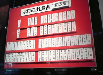 2日目キャスト表