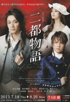 二都物語チラシ