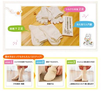 冷えとり靴下