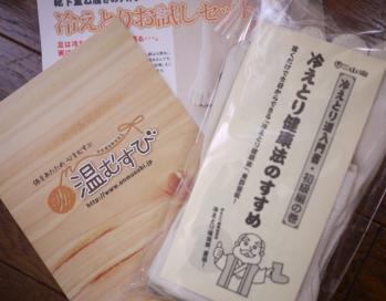 温むすび