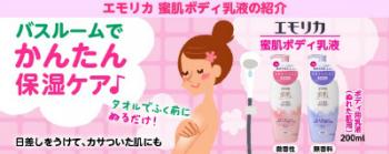 蜜肌ボディ乳液