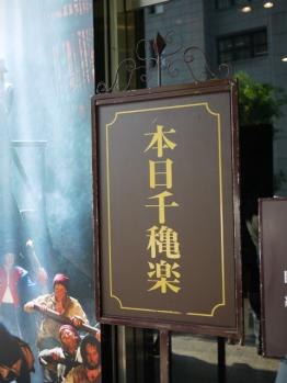 劇場入り口