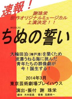 ちぬの誓い