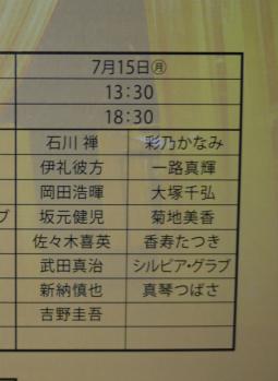 今日のキャスト