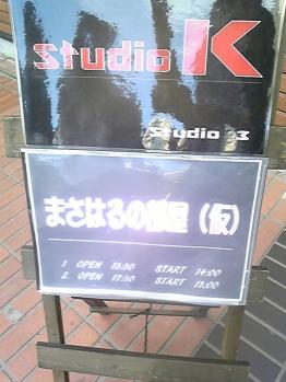 まさはるの部屋(仮)