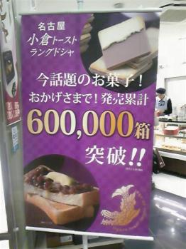 小倉トースト
