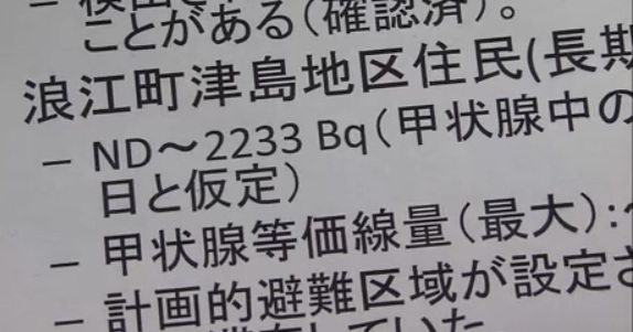 ヨウ素被曝6