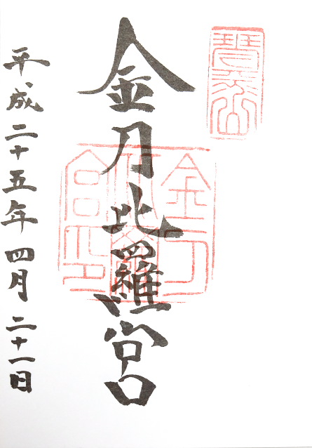 金刀比羅宮(香川県)