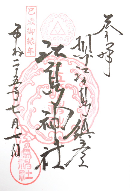 江島神社-1(神奈川県)