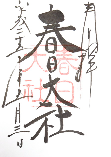 春日大社(奈良県)