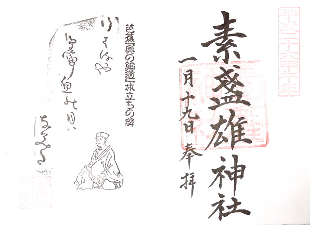 素盞雄神社(東京都荒川区)