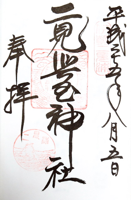 二見興玉神社(三重県)