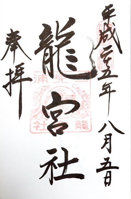 二見興玉神社龍宮社(三重県)