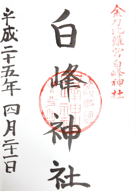 白峰神社(香川県)