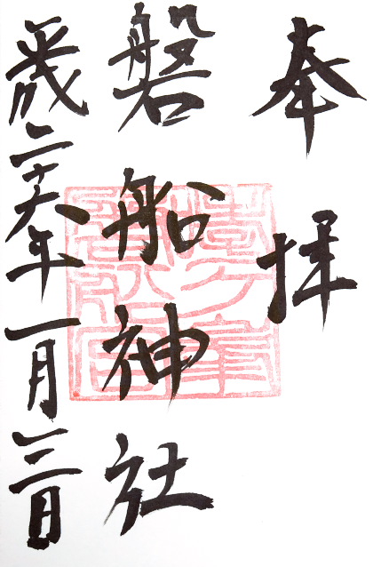 磐船神社(大阪府交野市)