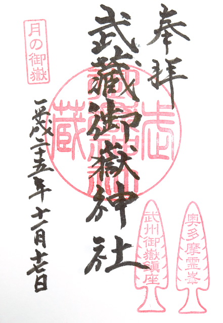 武蔵御嶽神社(東京都)