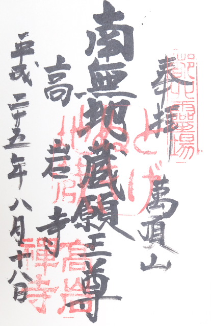 高岩寺(東京都)
