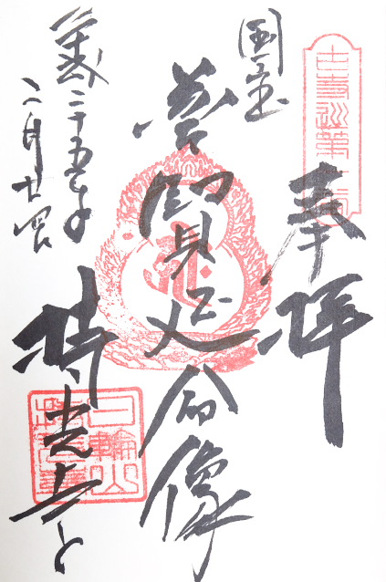 持光寺(広島県)