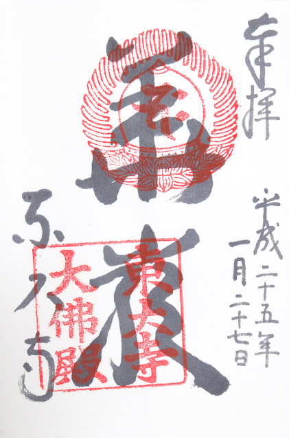 東大寺 大仏殿(奈良県)