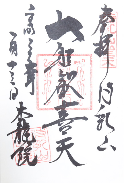 乳待山聖天(東京都)