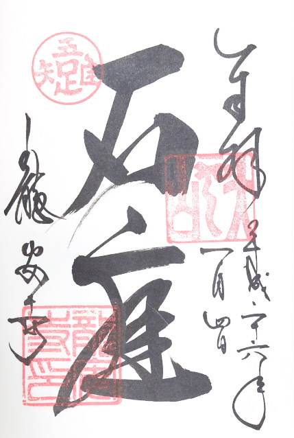 龍安寺(京都府)