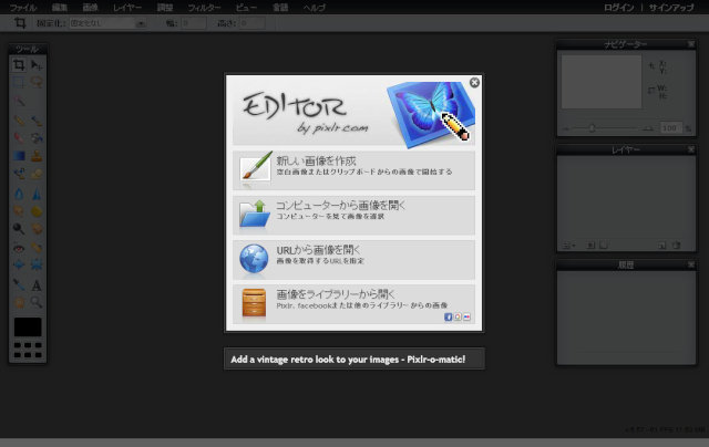 無料オンラインで画像編集 Photoshopの代わりに