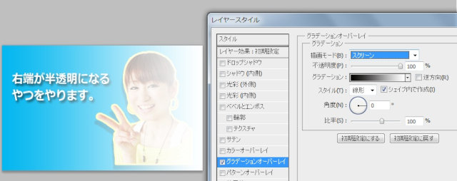 グラデーション Photoshop フォトショップ やり方 つけ方 方法 レイヤースタイル
