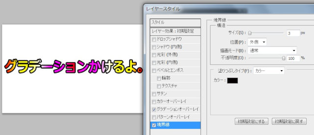 グラデーション Photoshop フォトショップ やり方 つけ方 方法 レイヤースタイル