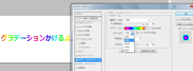 グラデーション Photoshop フォトショップ やり方 つけ方 方法 レイヤースタイル