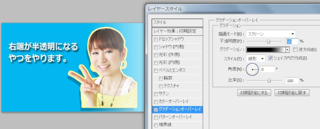 グラデーション Photoshop フォトショップ やり方 つけ方 方法 レイヤースタイル