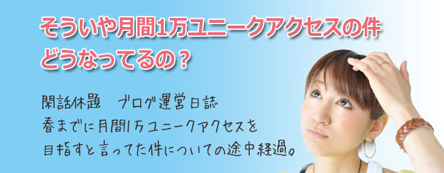 ブログのアクセスアップ SEO対策