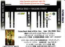 夜の町プーケットナイトライフ ナイトライフ情報&夜遊びツアー