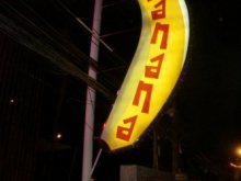 夜の町プーケットナイトライフ ナイトライフ情報&夜遊びツアー