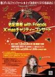 クリスマス・チャリティコンサート